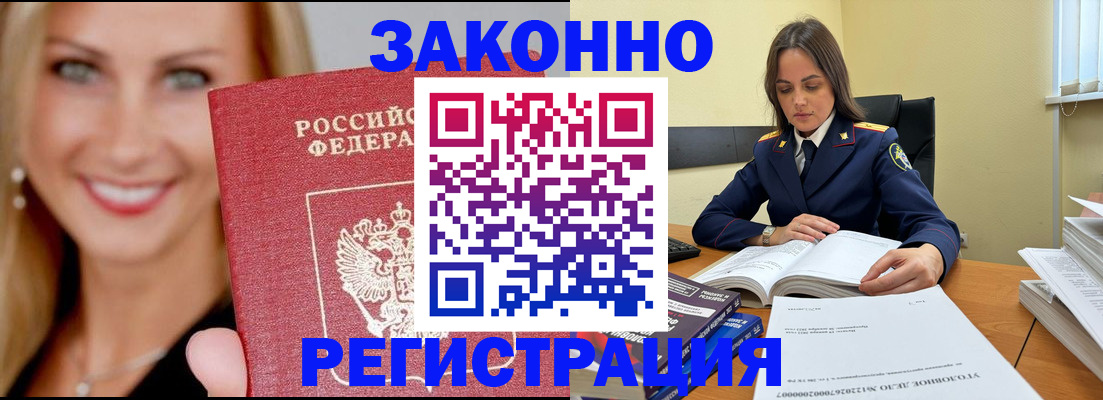 прописка в Междуреченске