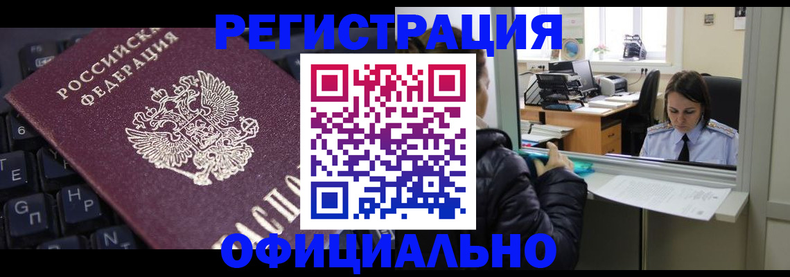 временная регистрация в квартире в Междуреченске