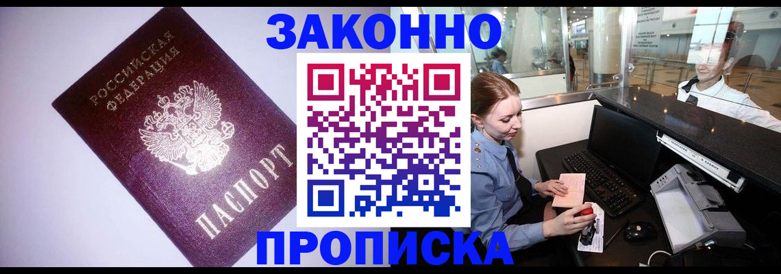временная регистрация поиск в Междуреченске